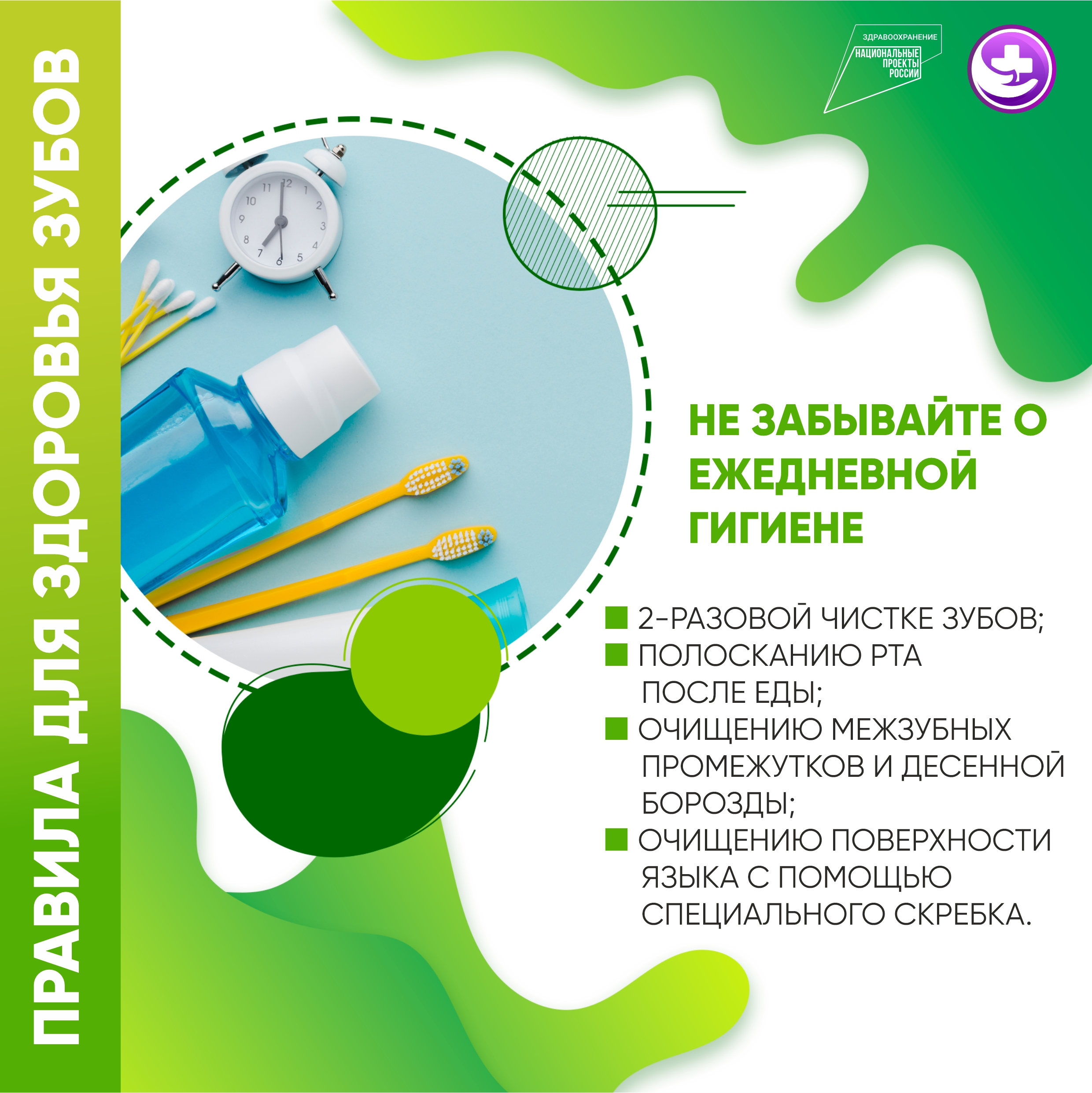 «Неделя ответственного отношения к здоровью полости рта (в честь Дня стоматолога 9 февраля)».