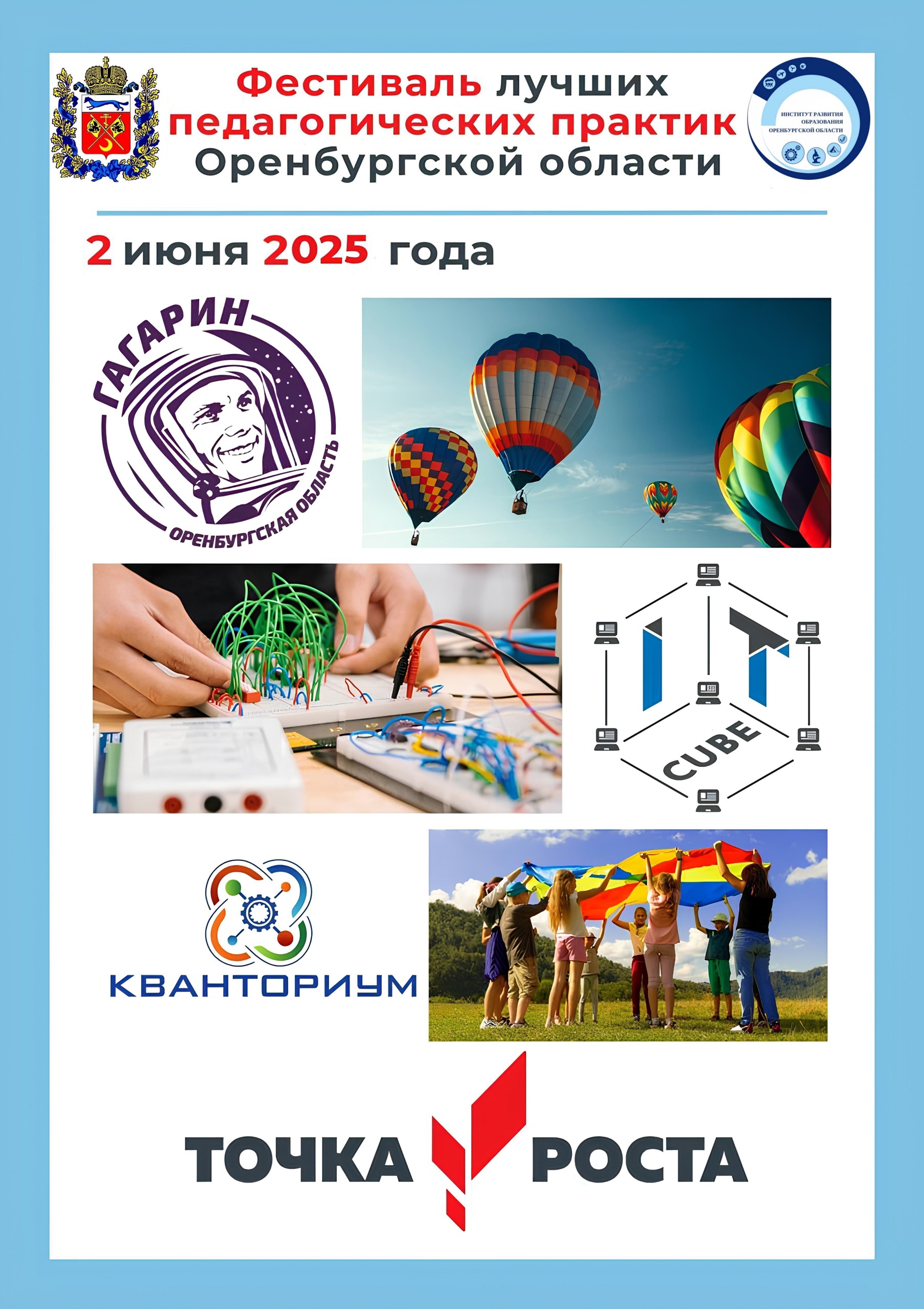 Фестиваль педагогических практик 2025 год.
