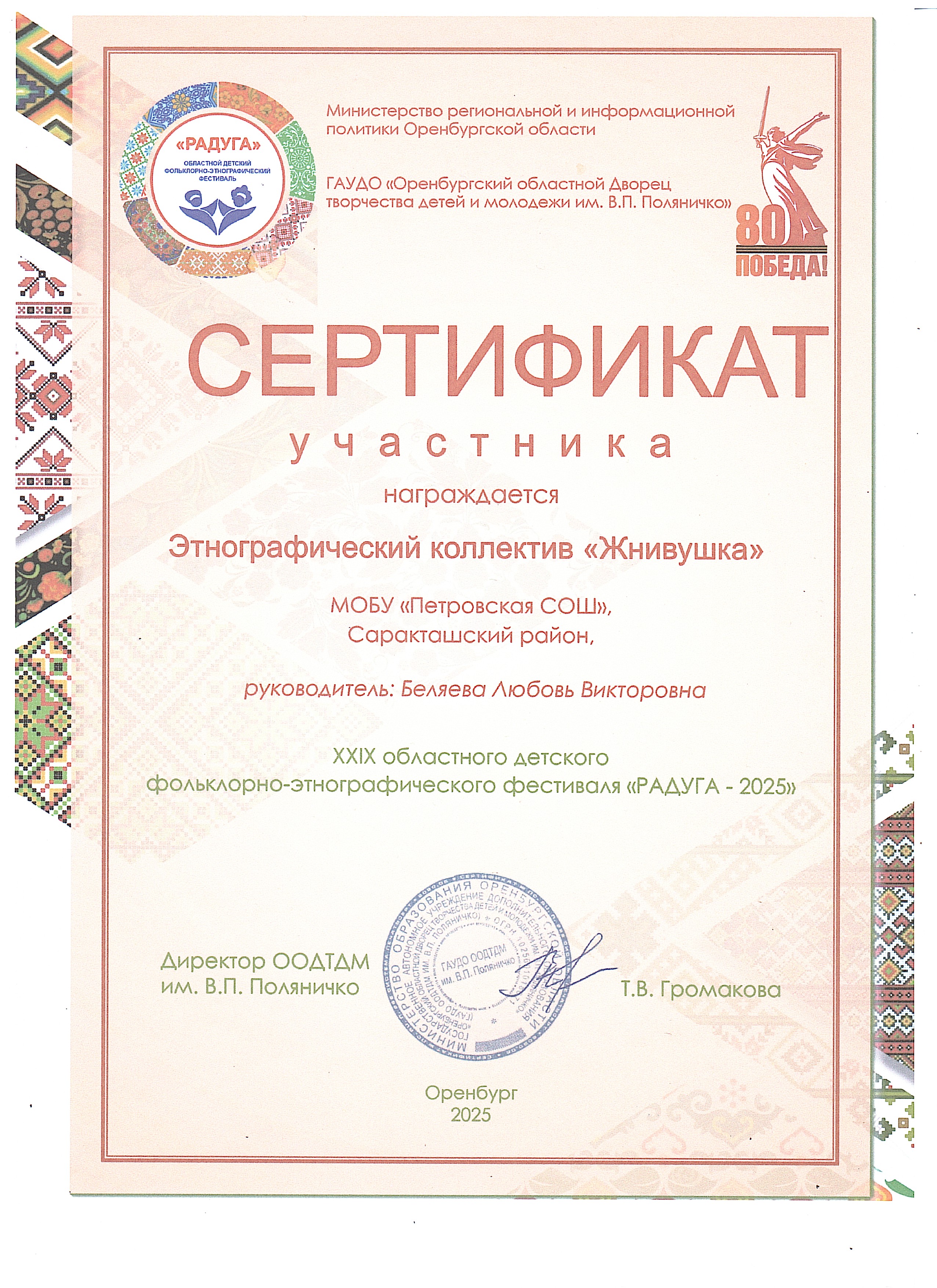 Фольклорно-этнографический фестиваль &amp;quot;Радуга-2025&amp;quot;.